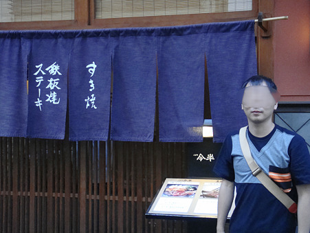 人形町 今半-1