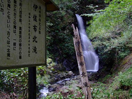 伊佐布北滝　2011.10.20-3