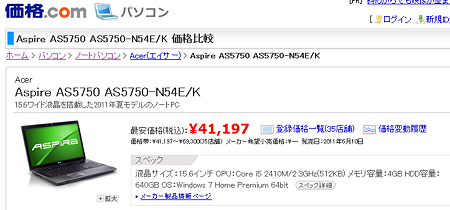 20111006価格コム エイサーPC