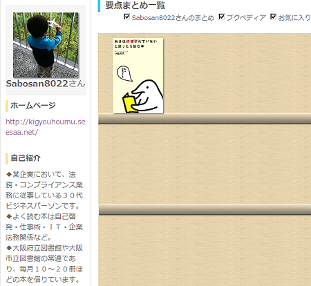 20110908ブクペ マイ画面