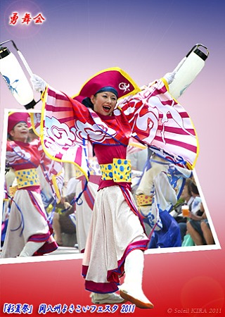 勇舞会_19 - 「彩夏祭」 関八州よさこいフェスタ 2011