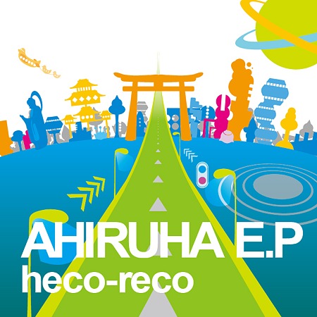 heco-reco「AHIRUHA-E.P」ジャケット