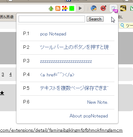 Chromeエクステンション：pop Notepad（Index、拡大）