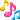 音符
