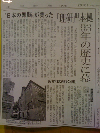 理研に幕