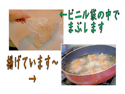 唐揚げの揚げ方?