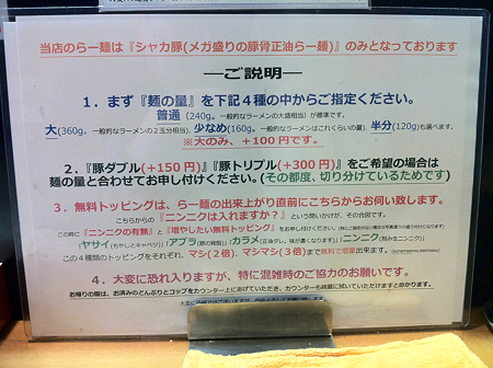 らー麺シャカリキ メニュー