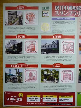 100731-江ノ電スタンプラリー-3