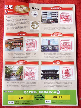100829-嵐電スタンプラリー (51)
