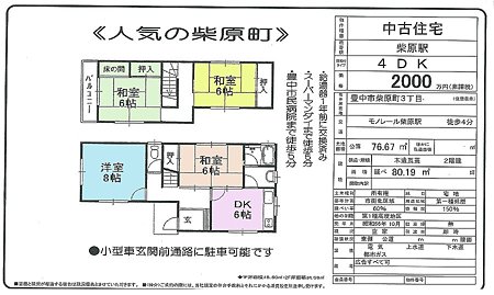 不動産物件040　豊中市柴原町３丁目