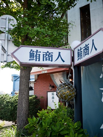 鮪商人