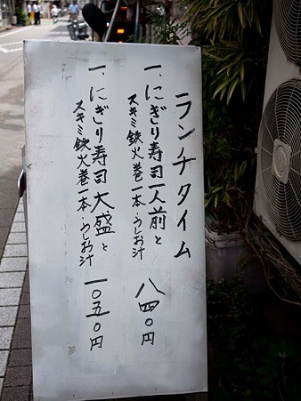 静岡 藤鮨