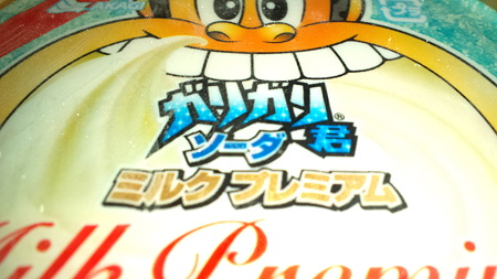 ガリガリ君プレミアム