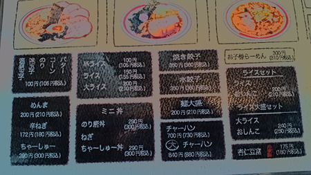らーめん開