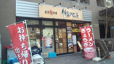 竹麓輔工房2