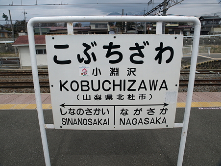 小淵沢駅8