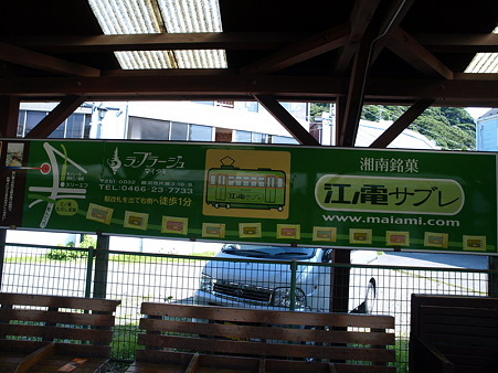 江ノ島駅8