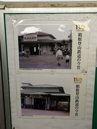 箱根板橋駅12