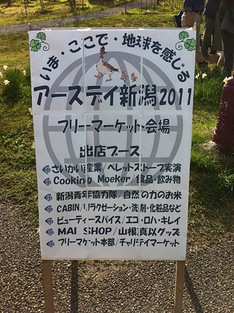 アースデイ新潟2011 006