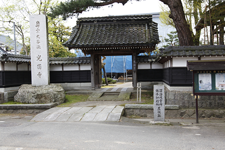 沢海代官所・旗本知行所（光圓寺） - 1