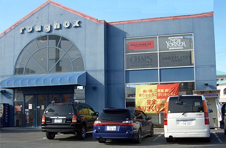 ラフォックス穂積店 2006年4月23日(日) 完全閉店-180319-1
