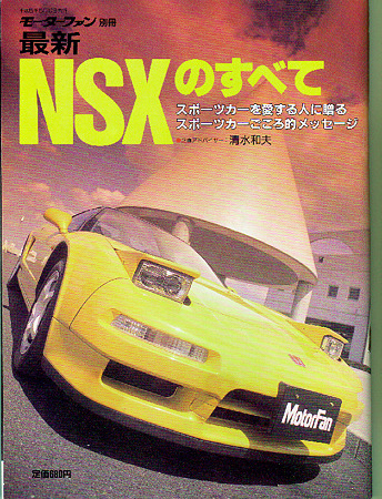 NSXのすべて