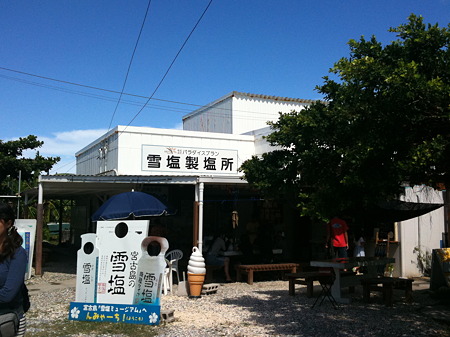 雪塩製塩所