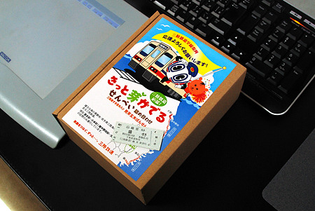 三陸鉄道応援せんべい
