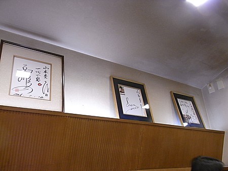 山本屋総本家