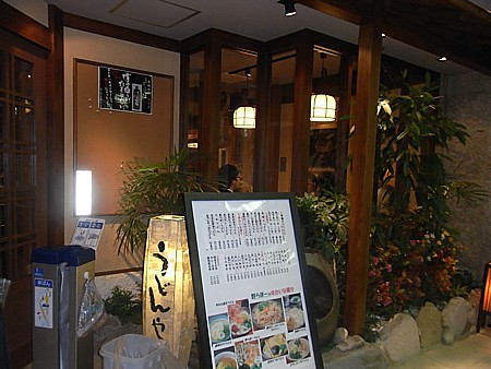 讃岐うどん野らぼー