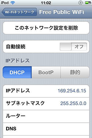 Free Public WiFi とは?