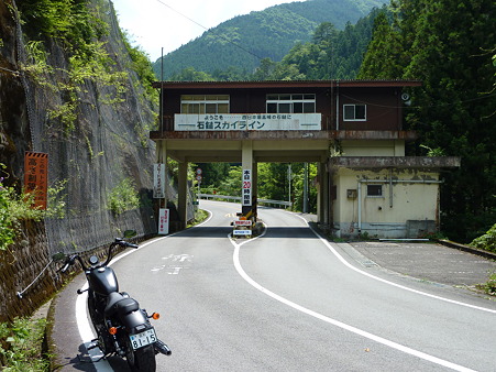 石鎚スカイライン入口