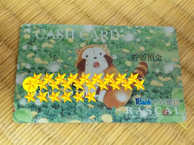 銀行のキャッシュカード可愛いのきた 写真共有サイト フォト蔵